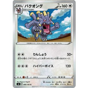 画像: バクオング