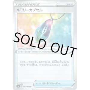 画像: メモリーカプセル