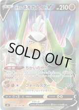 画像: 【SR】ガラルネギガナイトV