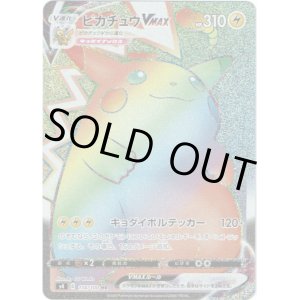 画像: 【HR】ピカチュウVMAX