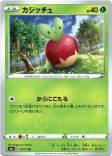 画像: 【ミラー】カジッチュ