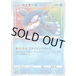 画像: カイオーガ