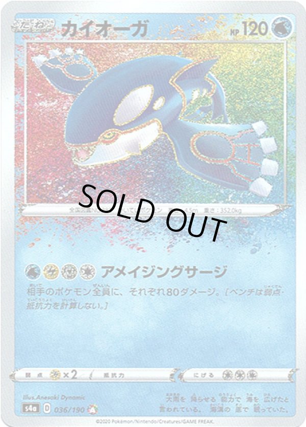 画像1: カイオーガ