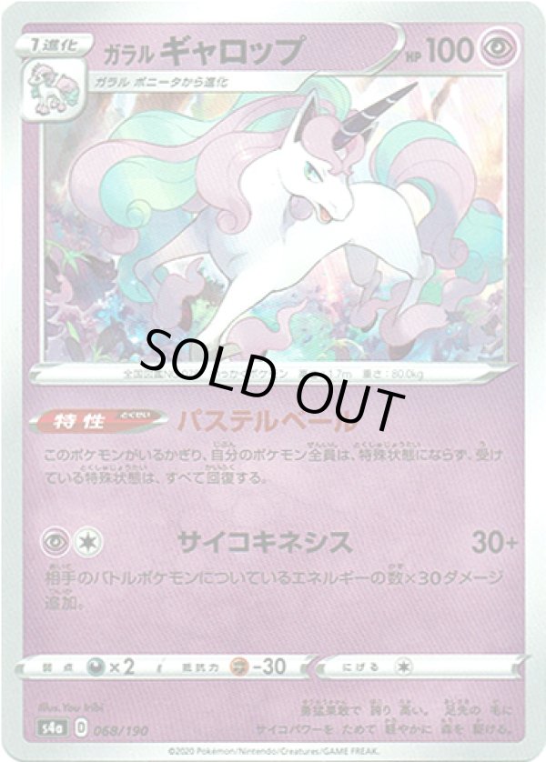 画像1: 【ミラー】ガラルギャロップ