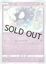 画像: 【ミラー】ゴース