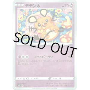 画像: 【ミラー】デデンネ