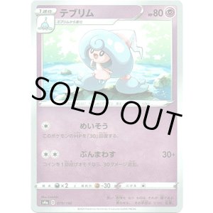 画像: 【ミラー】テブリム