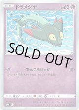 画像: 【ミラー】ドラメシヤ