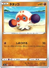 画像: タタッコ