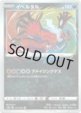 画像: イベルタル