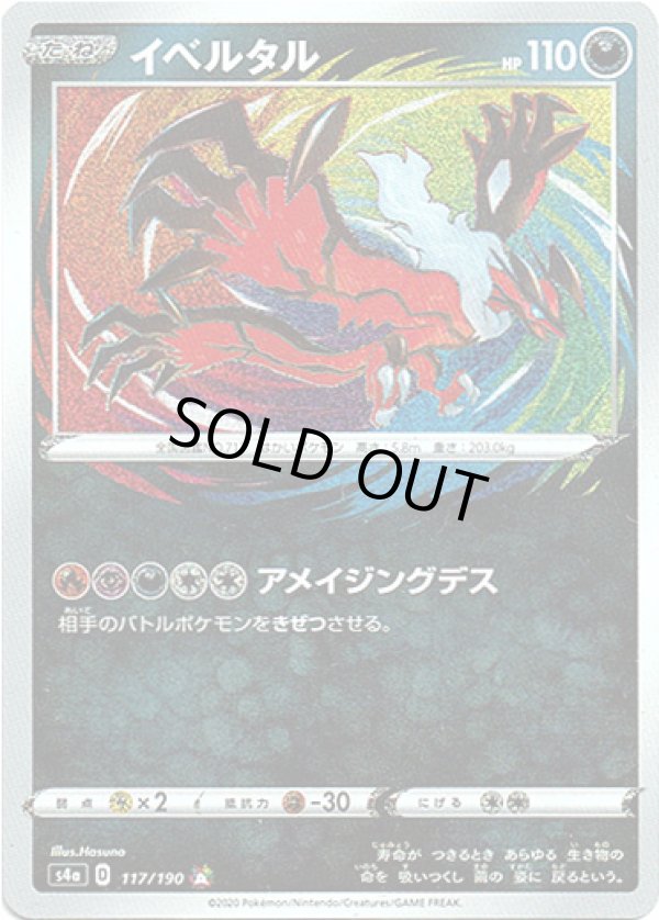 画像1: イベルタル