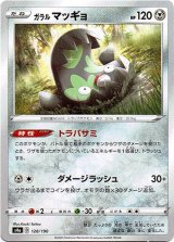 画像: 【ミラー】ガラルマッギョ