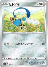 画像: 【ミラー】ヒトツキ