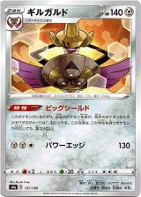 画像: 【ミラー】ギルガルド