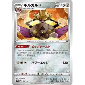 画像: ギルガルド