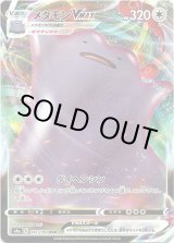 画像: メタモンVMAX