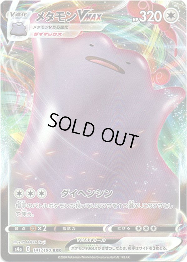 画像1: メタモンVMAX