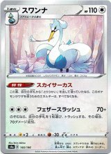 画像: 【ミラー】スワンナ