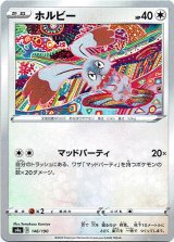 画像: 【ミラー】ホルビー