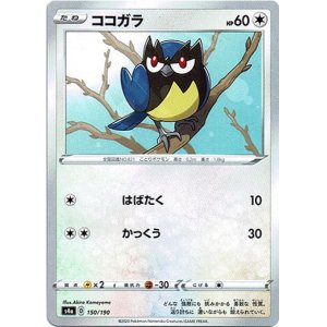 画像: ココガラ