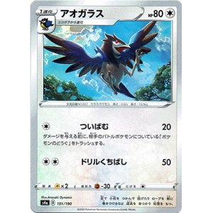 画像: アオガラス