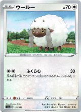 画像: 【ミラー】ウールー