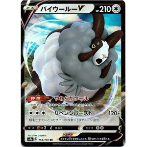 画像: バイウールーV