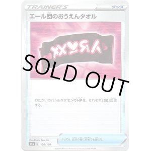 画像: 【ミラー】エール団のおうえんタオル