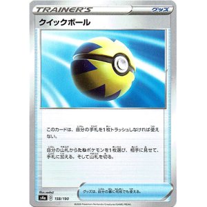 画像: クイックボール
