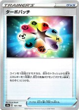 画像: 【ミラー】ターボパッチ