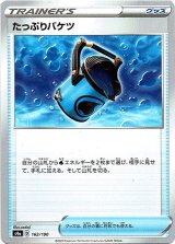 画像: 【ミラー】たっぷりバケツ