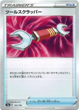 画像: 【ミラー】ツールスクラッパー
