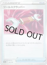 画像: ツールスクラッパー