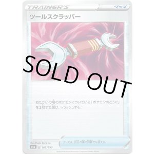 画像: 【ミラー】ツールスクラッパー