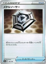 画像: 【ミラー】メタルソーサー