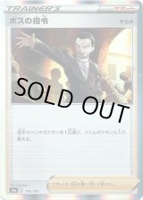 画像: ボスの指令(サカキ)