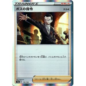画像: ボスの指令(サカキ)