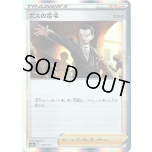 画像: ボスの指令(サカキ)