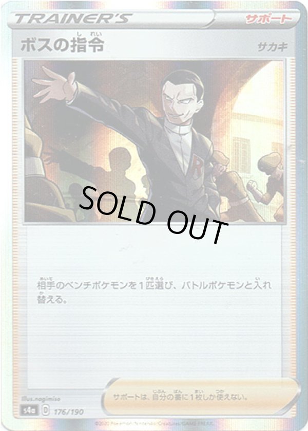 画像1: ボスの指令(サカキ)