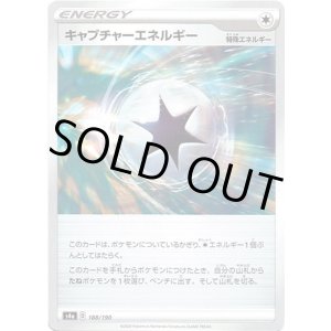 画像: 【ミラー】キャプチャーエネルギー