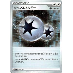 画像: ツインエネルギー
