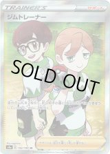 画像: 【SR】ジムトレーナー