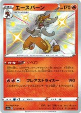 画像: 【S】エースバーン