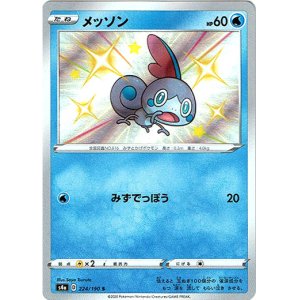 画像: 【S】メッソン