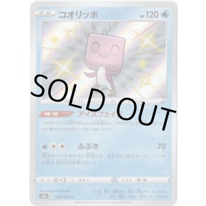 画像: 【S】コオリッポ