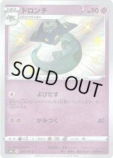 画像: 【S】ドロンチ