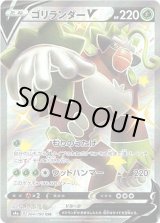画像: 【SSR】ゴリランダーV