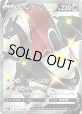 画像: 【SSR】リザードンV