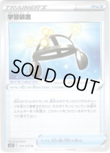 画像: 学習装置