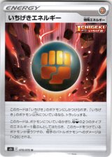 画像: いちげきエネルギー